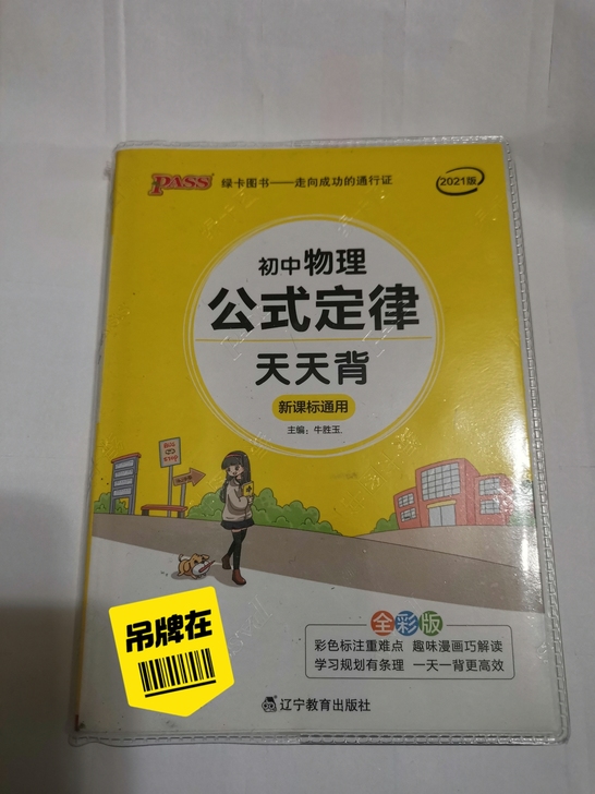 初中物理 公式定律天天背