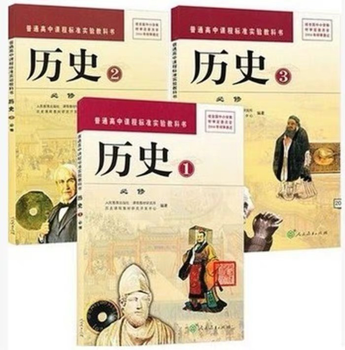 二手包邮人教版新课标高中历史教材课本教科书...