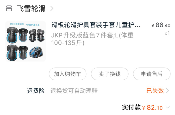 包邮出滑板护具！！新手防摔伤！9.9新仅使...