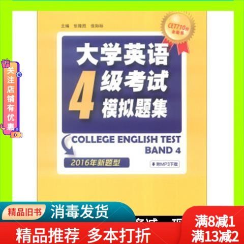 CET710分全能系:大学英语四级考试模拟...