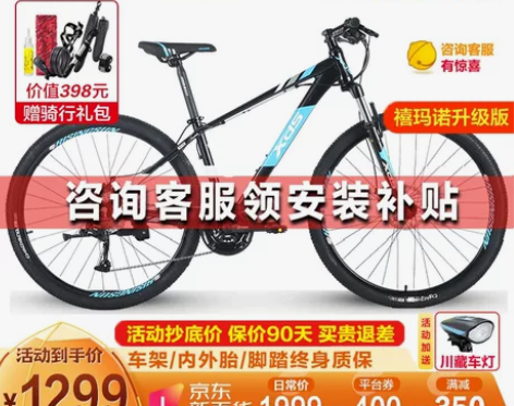 喜德盛自行车成人山地车xds旭日600系列...