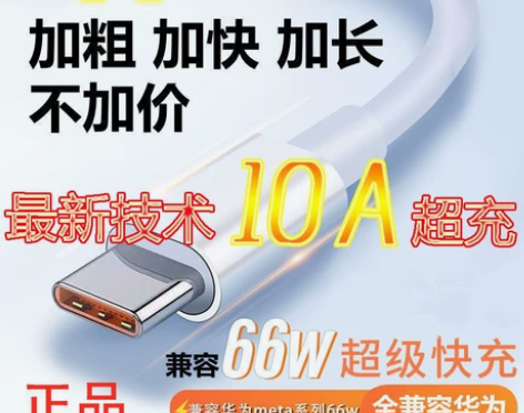 10AType-c安卓手机数据线66w适用...