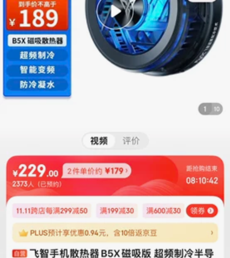 飞智手机散热器B5X磁吸版 超频制冷半导体...