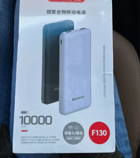 纽曼f130 充电宝，10000毫安时，积...