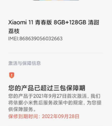 小米11青春版8+128G，纯白色，九五新...