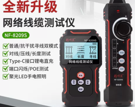 精明鼠NF-8209S寻线仪网络测试仪寻线...