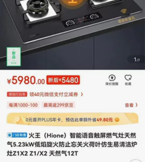 火王智能语音触屏燃气灶,全新未拆封的,公司...