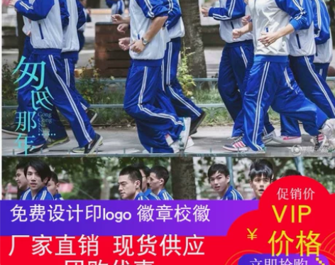 匆匆那年蓝校服大学生初中高中生运动服蓝白
