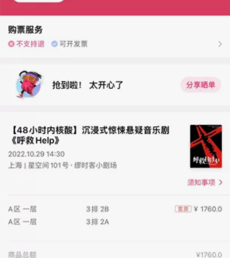 [上海]沉浸式惊悚悬疑音乐剧 呼救help...