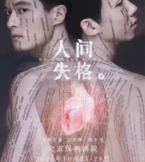 极限收 人间失格音乐剧10.28晚 280...