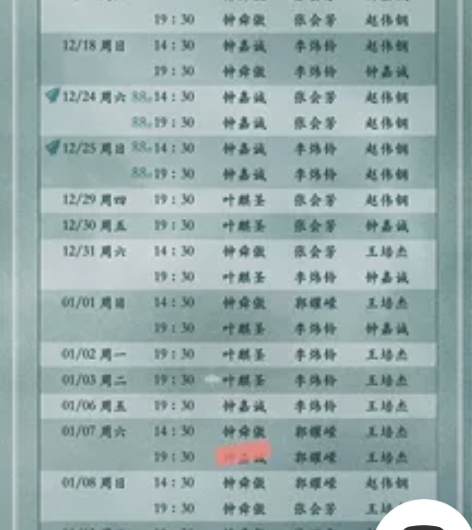 出】音乐剧阴天 跨年场12.31晚 3-1...