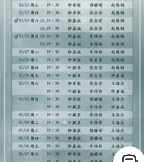 【出/换】音乐剧阴天 12.16晚场 1-...