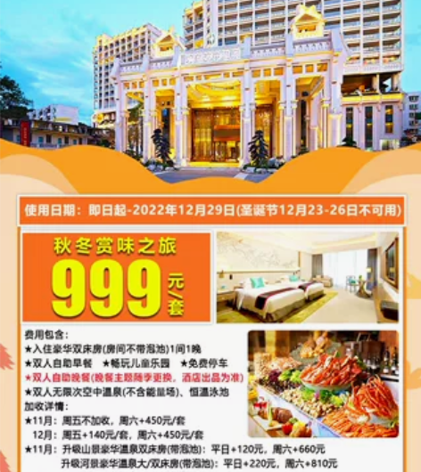 【从化碧泉空中温泉酒店晚餐温泉套票】899...