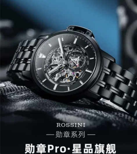 国货之光 罗西尼手表,公司活动抽奖所得,上...