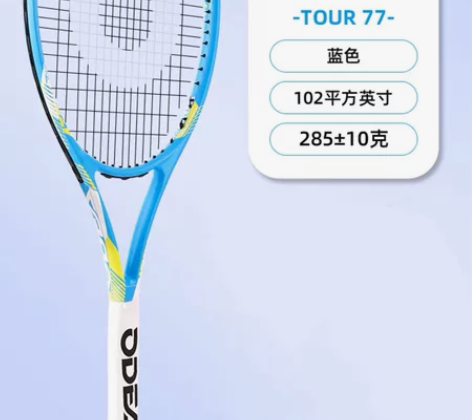 买网球课赠的 odear球拍 自己本身有球...