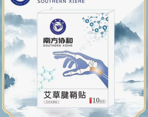 腱鞘贴大拇指肌腱手指关节热敷贴手腕贴艾草腱...
