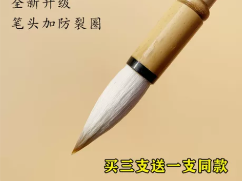 三唐笔庄行云流水 适合各种书体兼...