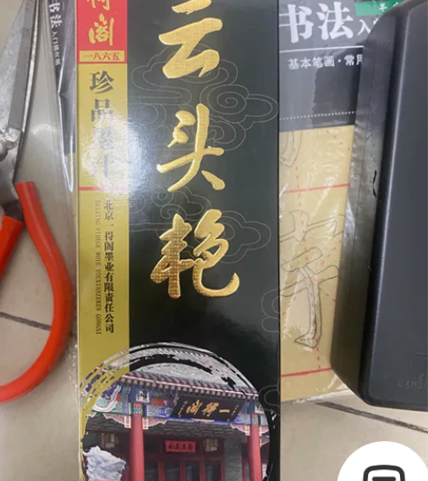一得阁云头艳墨汁500g书法国画专用大瓶工...