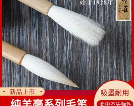 草帽崔羊毫光品细毛隶书欧楷