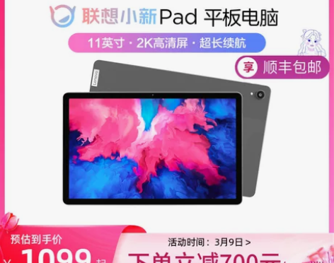 闲置联想平板电脑小新Pad 11英寸一台 ...