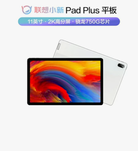 联想平板电脑小新Pad/Pad Plus ...