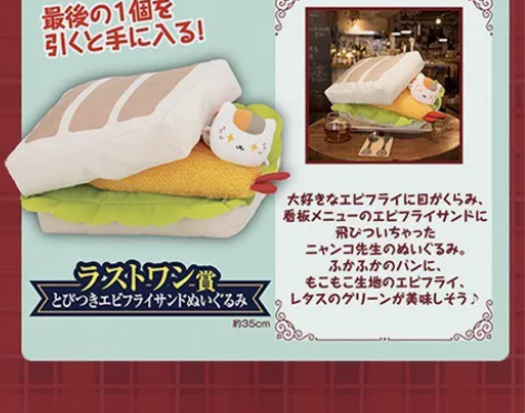 夏目友人帐 一番赏 猫老师的小餐馆/小酒馆...