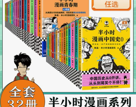 系列青春青春新书 半小时漫画全套 中国史0...