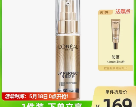 【520礼物】欧莱雅小金管防晒隔离霜防紫外...