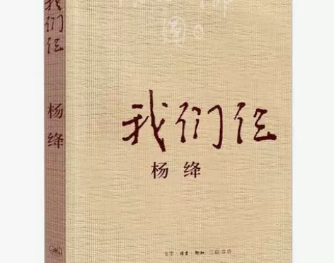 我们仨/杨绛/现当代文学随笔 《我们仨》是...