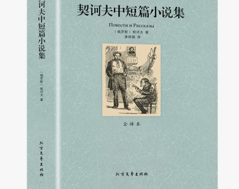 外国文学 书籍外国文学完整版无删减 契诃夫...