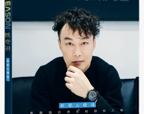 正版陈奕迅cd专辑新歌+精选流行歌曲无损汽...