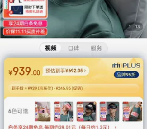 飞利浦眼部按摩器PPM7102E，眼罩骨传...