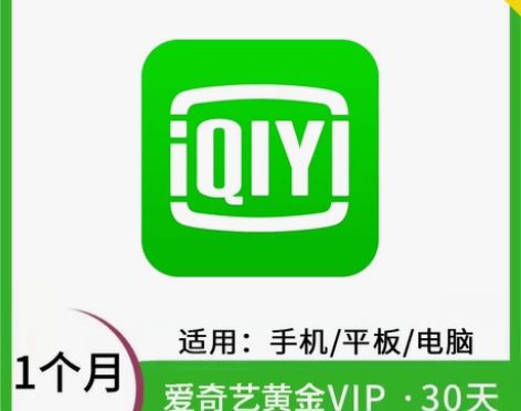 爱奇艺vip会员 周卡月卡7天一个月会员 ...