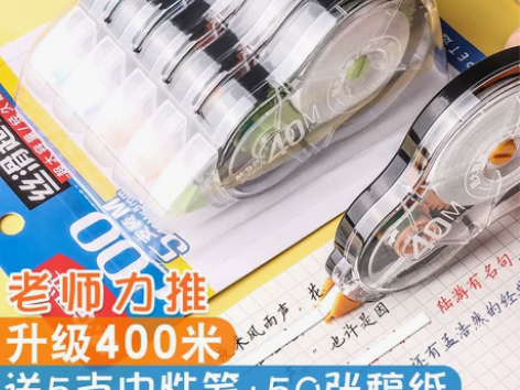 晨光修正带 正品修正带大容量实惠装简约改正...