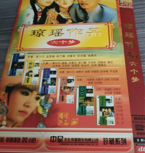 琼瑶，六个梦，哑妻，三朵花，望夫崖，婉君，...