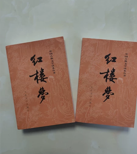 红楼梦原版原著正版无删减人民文学出版社的上...