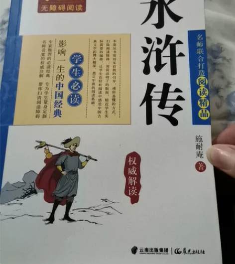 白话文，水浒传 没怎么看，只有外面有点损伤