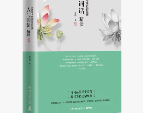 人间词话几乎全新 精读邮费为平台按距离估算...