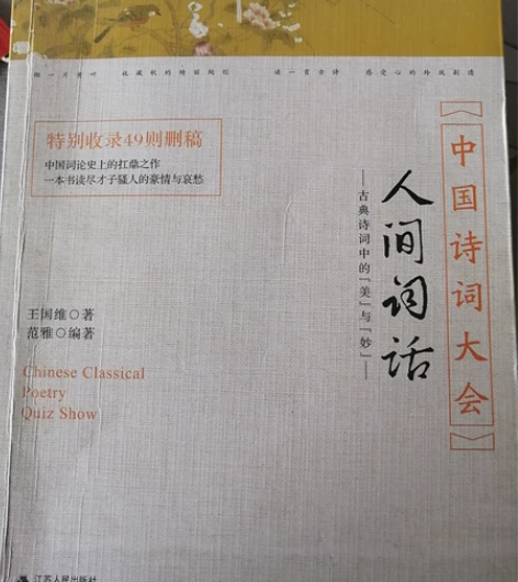 急出 王国维《人间词话》价格可砍 感兴趣...