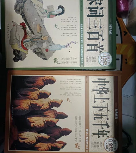 《中华上下五千年》和《宋词三百首》，全新！...