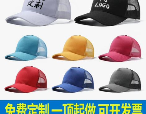 浅美高顶棒球防晒帽子定制印图男士遮阳大头网...