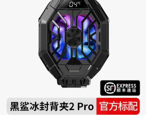 小米黑鲨冰封散热背夹2Pro手机散热器半导...