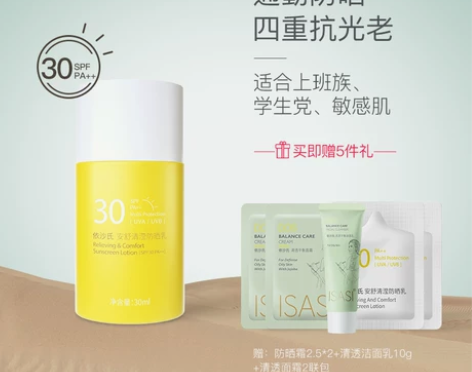 依沙氏安舒清滢防晒乳敏感肌防晒霜女面部防紫...