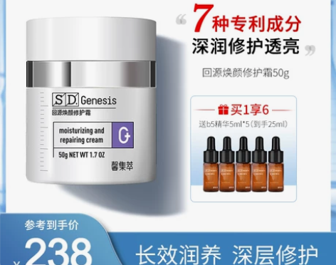 SD-Genesis/馨集萃回源焕颜修护