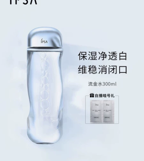 ipsa化妆水，300ml，全新未开封，天...