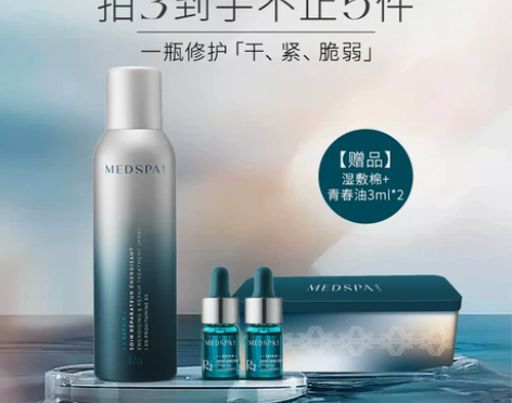 法国美帕MEDSPA维生素B5修护喷雾补水...