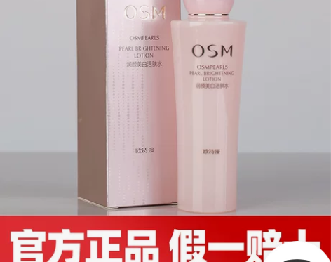 欧诗漫化妆水 补水化妆水爽肤水保湿水正品美...