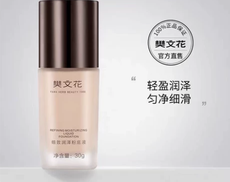樊文花细致润泽粉底，全新未拆封，日期202...