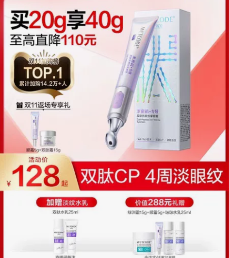 转卖 旗舰店入水密码眼霜 白金熨斗双肽电动...