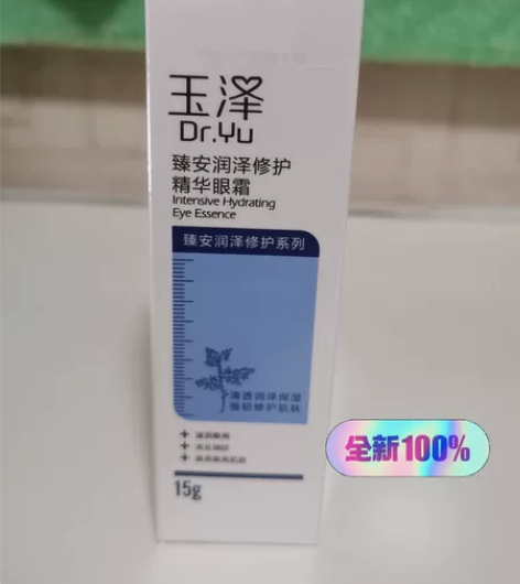 玉泽臻安润泽修护精华眼霜15g,全新,喜欢...